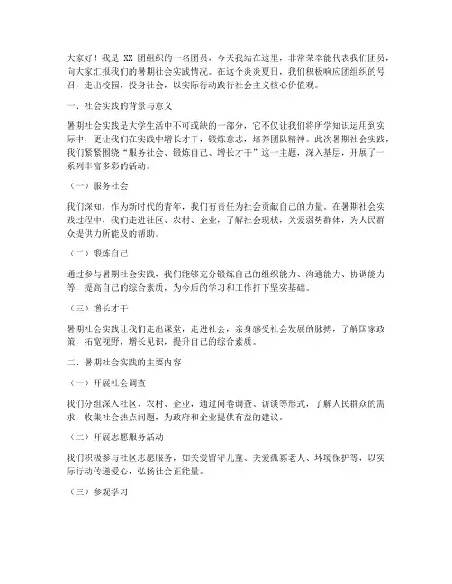 团员暑期社会实践演讲稿
