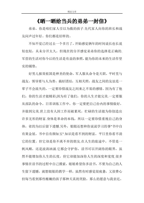 《晒一晒给当兵的弟弟一封信》