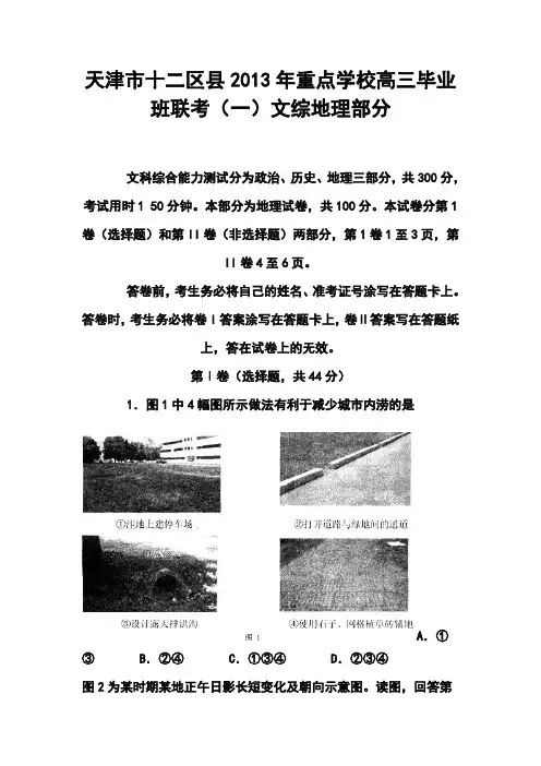 2017年天津市十二区县重点学校高三毕业班联考文科综合试题及答案