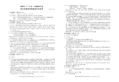 通州区2019—2020学年高三一模考试试卷答案答案详解