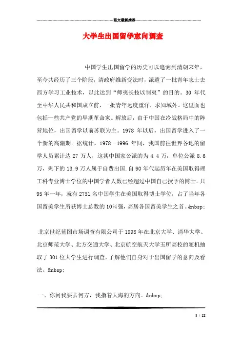 大学生出国留学意向调查