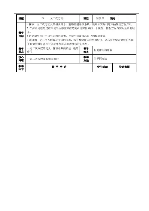 第21章 一元二次方程