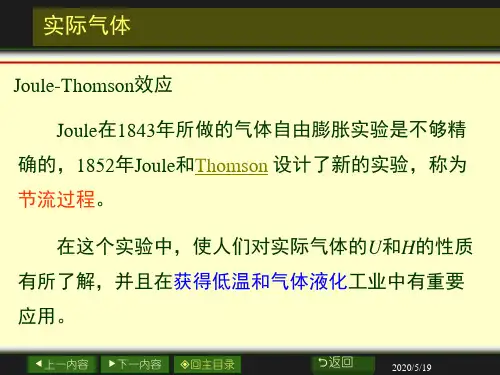物化第二章热力学第一定律5