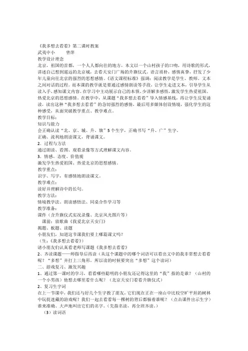 我多想去看看第二课时教案