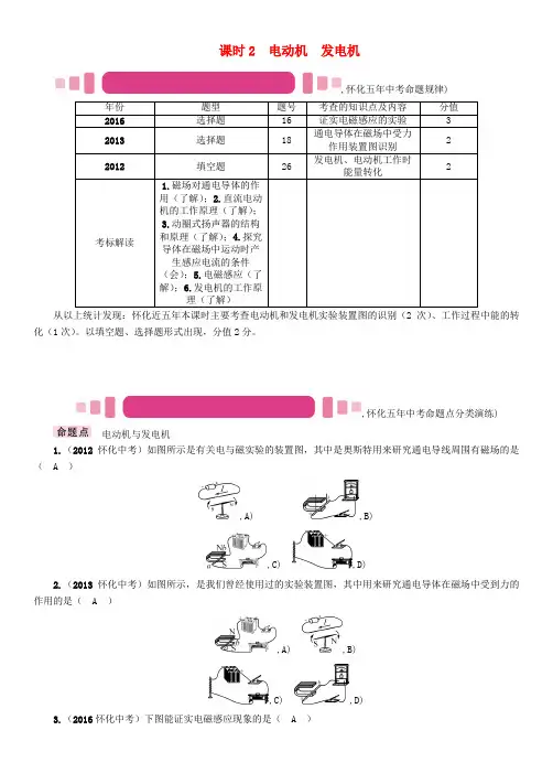 (怀化专版)2017年中考物理命题研究 第一编 教材知识梳理篇 第十六讲 电与磁 课时2 电动机