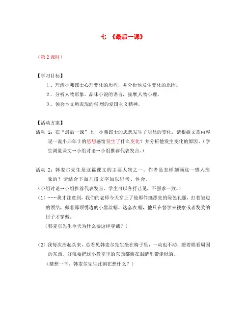 江苏省仪征市月塘中学八年级语文上册 第7课《最后一课》(第2课时)导学案(无答案) 苏教版(通用)