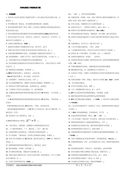 无线电装接工中级复习题库(速记便携)