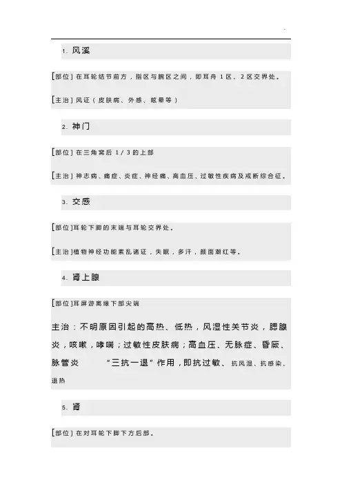 耳穴埋籽常用耳穴