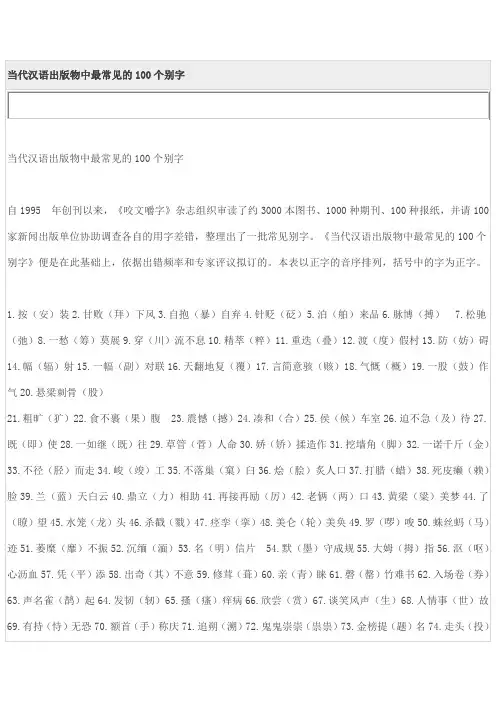 最常出错的100个字