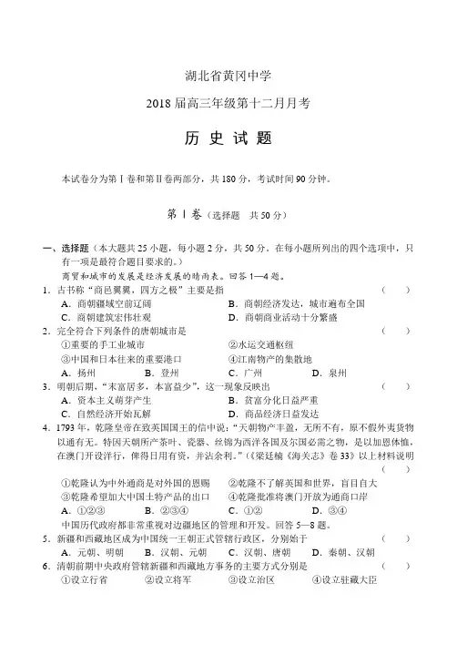 最新-黄冈中学2018届高三年级2018月月考试卷 精品