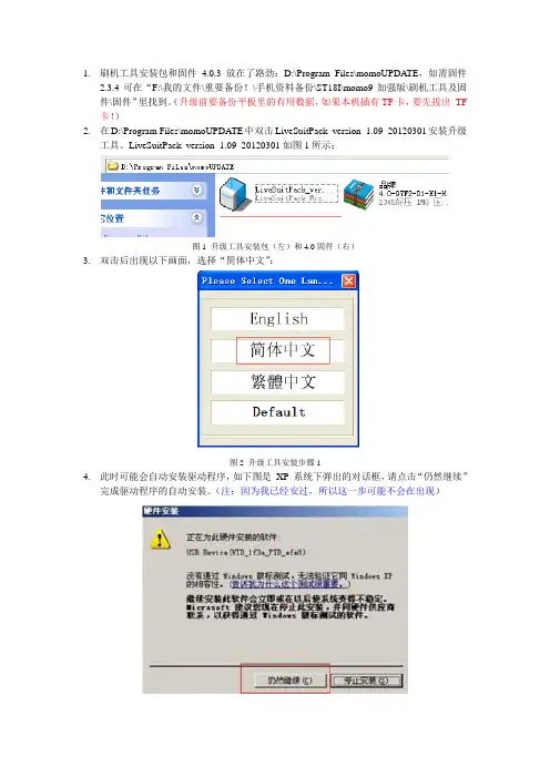 MOMO9加强版升级教程-BY要来志(图文教程,亲自刷机截图)
