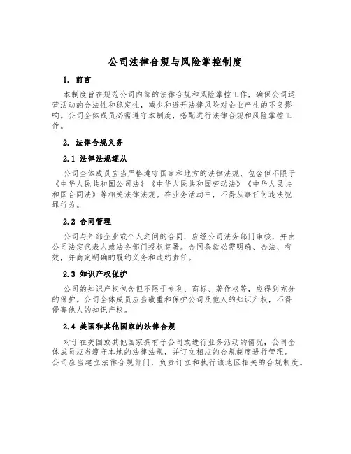 公司法律合规与风险控制制度