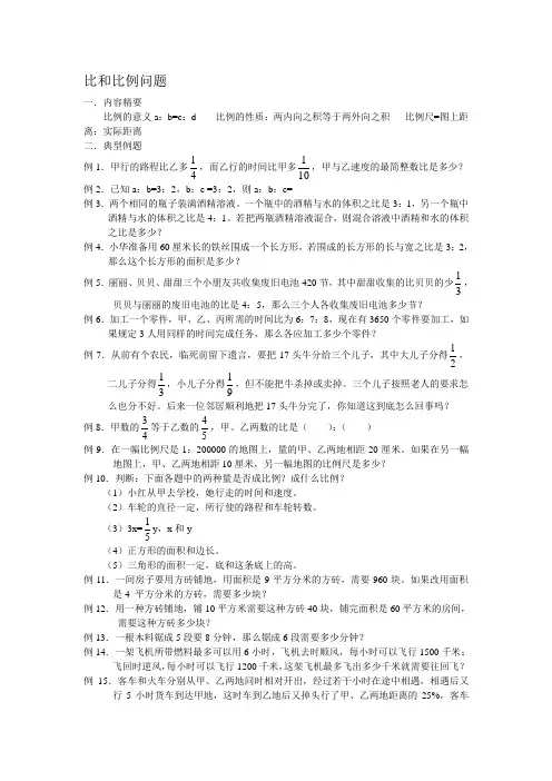 小学奥数例题大全(13、比和比例问题)