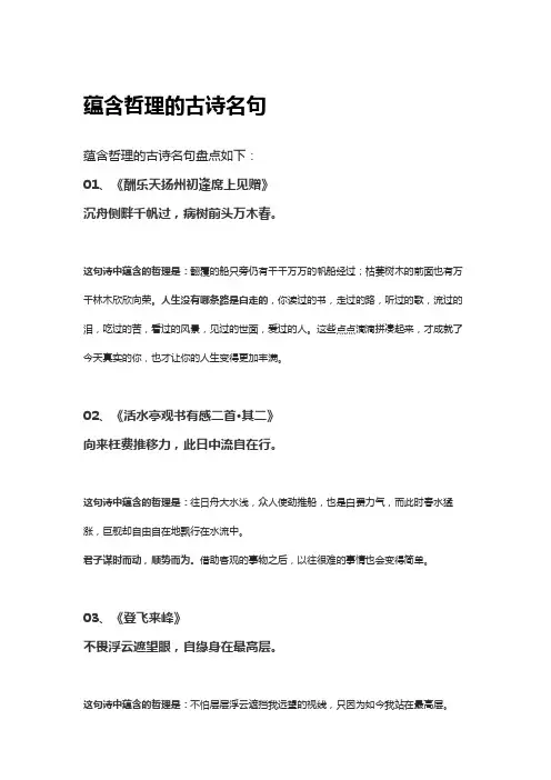 蕴含哲理的古诗名句
