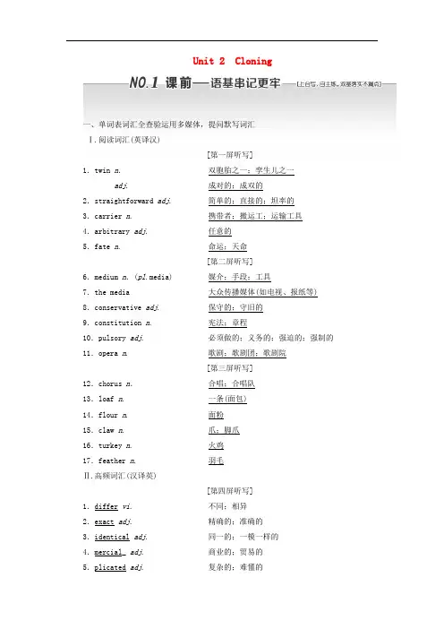 高考英语一轮复习Unit2Cloning讲义新人教版选修