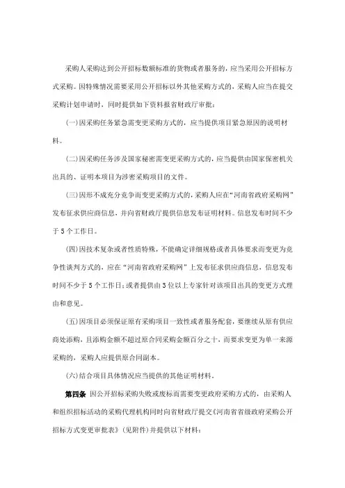 变更采购方式的流程
