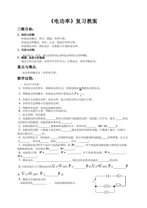 电功率复习教案