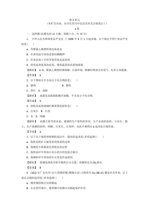2022高中化学第3单元《化学与材料的发展》单元高效整合同步导学(新人教版选修2)
