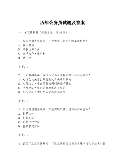 历年公务员试题及答案