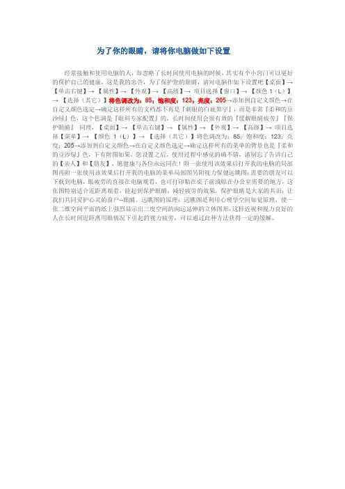 电脑豆沙绿设置