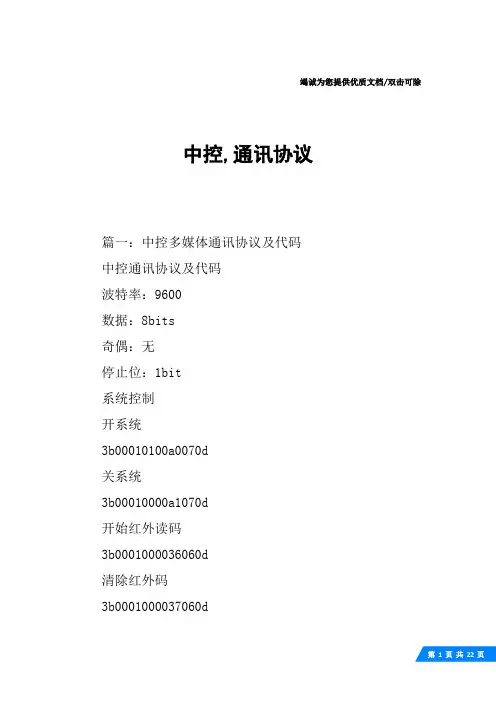 中控,通讯协议