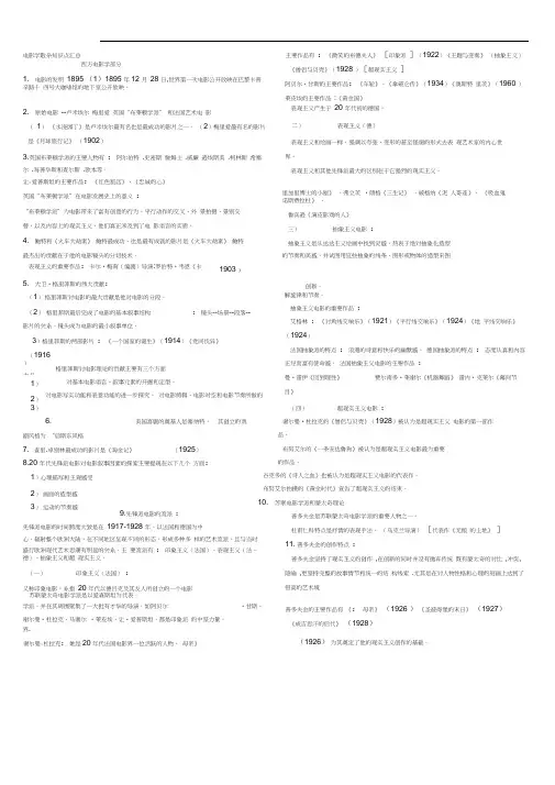 电影学散杂知识点汇总