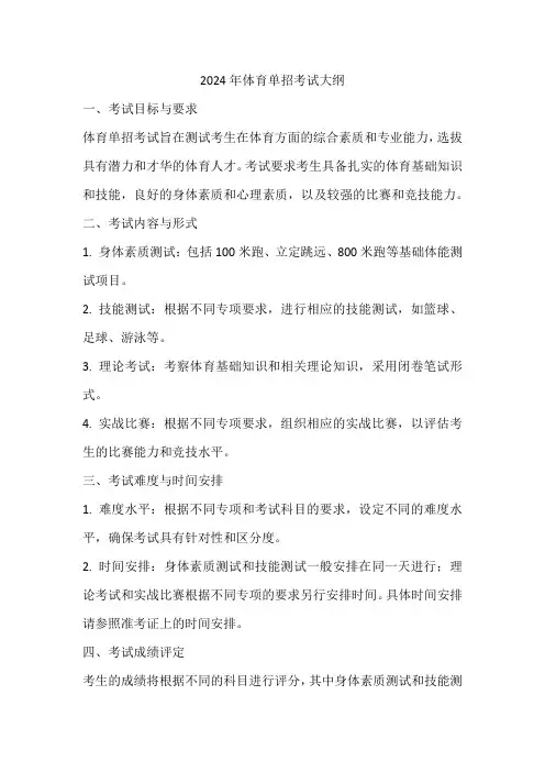 2024体育单招考纲