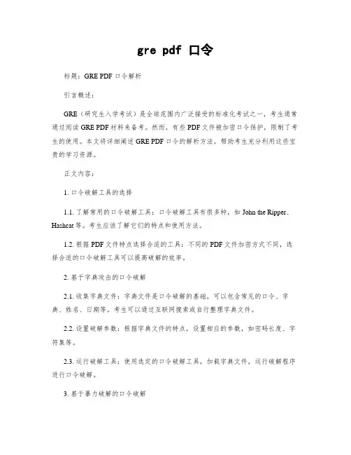 gre pdf 口令 (2)