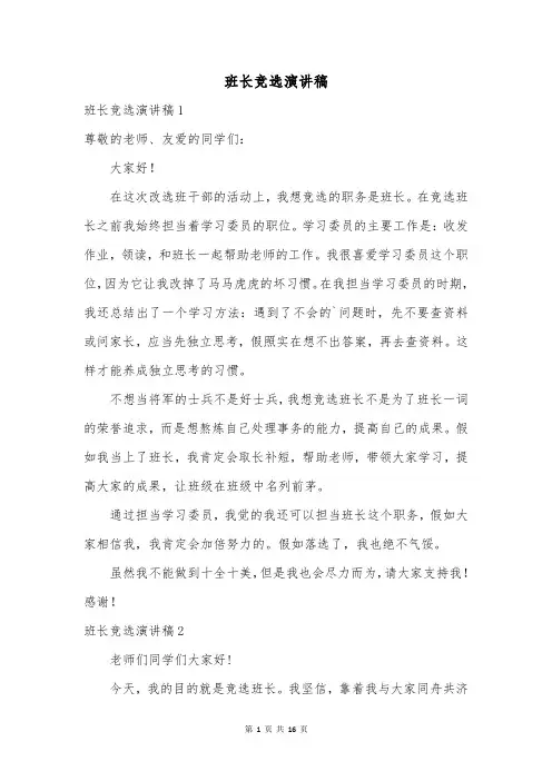 班长竞选演讲稿