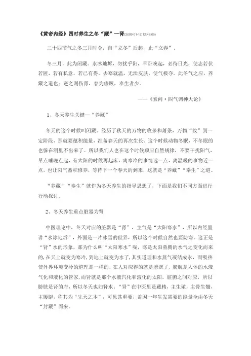 四时养生之冬“藏”—肾