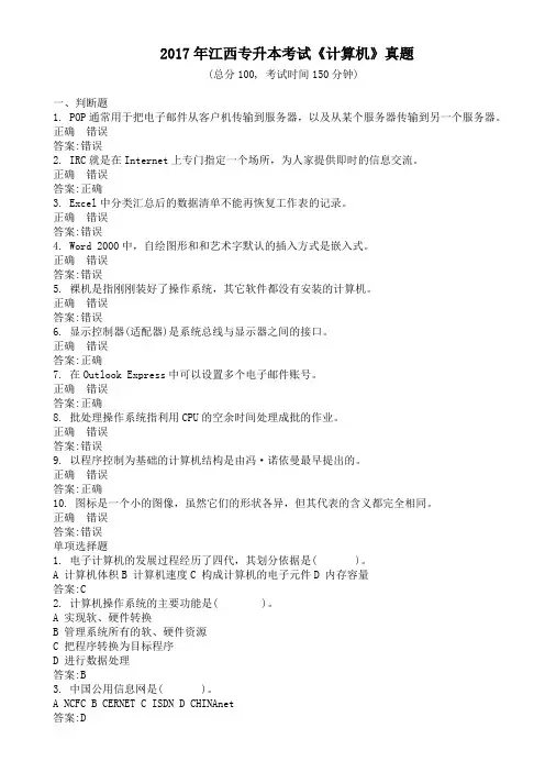 2017年江西专升本考试《计算机》真题及答案