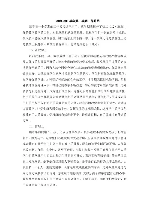 2010第一学期工作总结