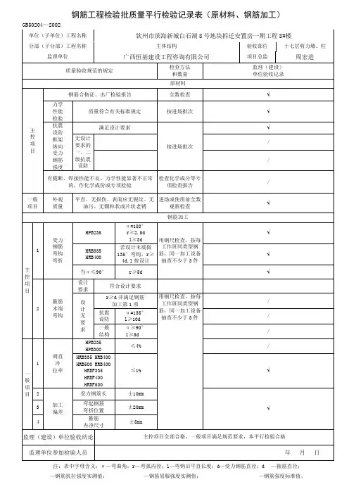 钢筋工程检验批质量验收记录(原材料、钢筋加工)