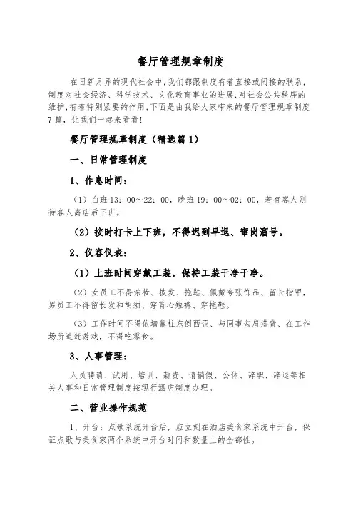 餐厅管理规章制度