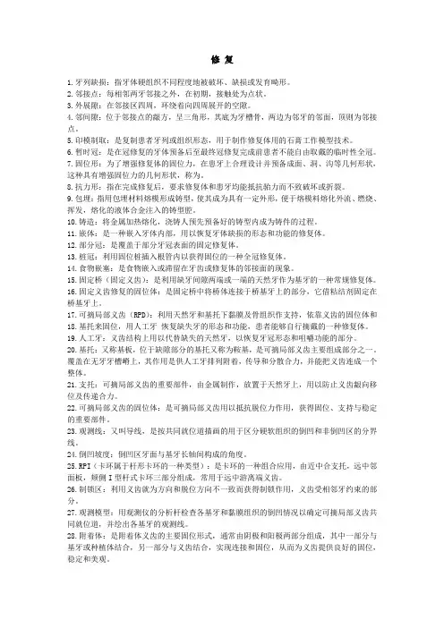 修复重点集合