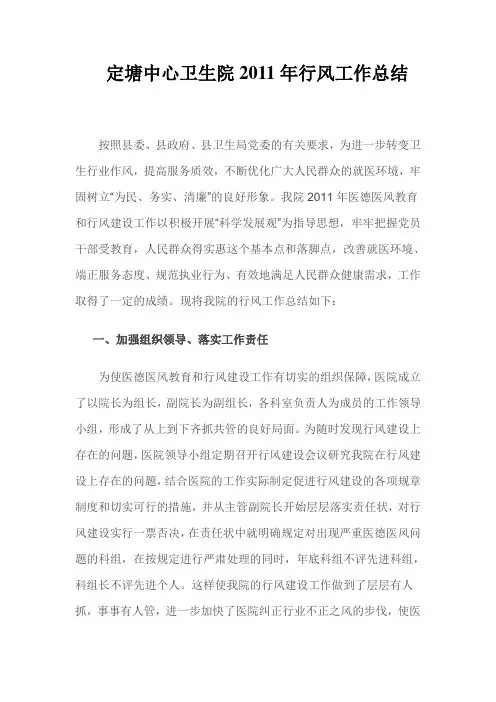 2011行风工作总结[1].doc