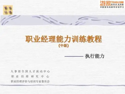 执行力(PPT 100页)