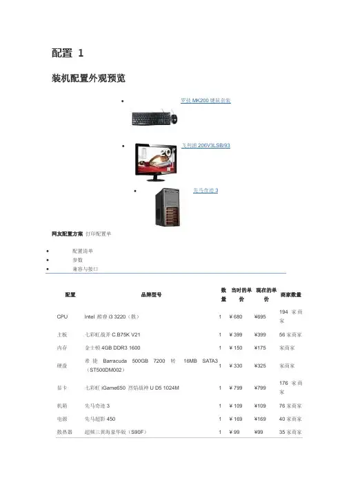 自己组装电脑配置清单四款