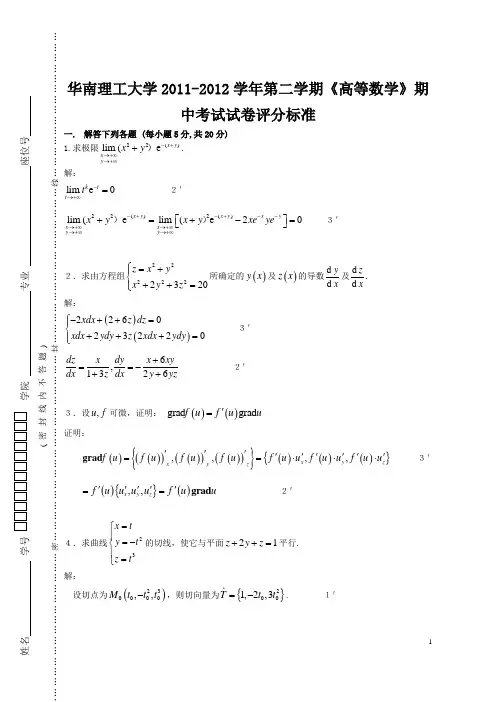 华南理工大学2011高数下期中考试及答案