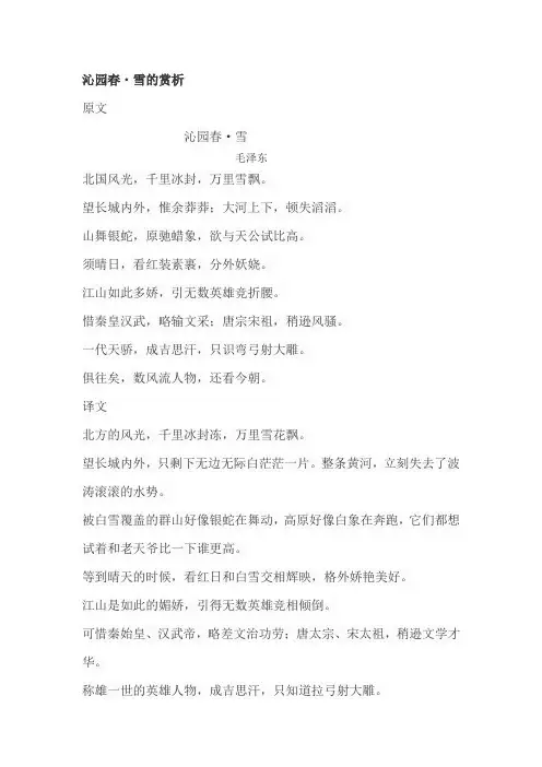沁园春雪的赏析