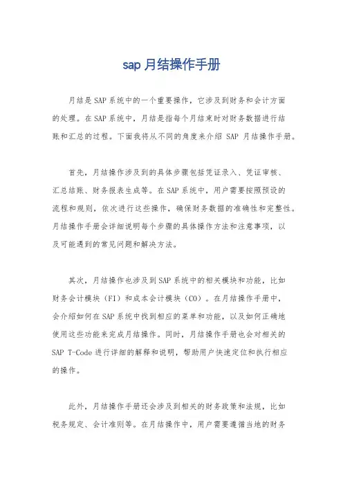 sap月结操作手册