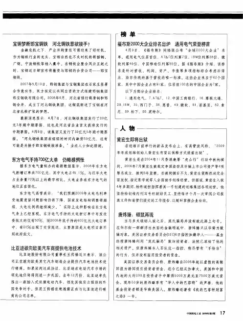 福布斯2000大企业排名出炉 通用电气荣登榜首