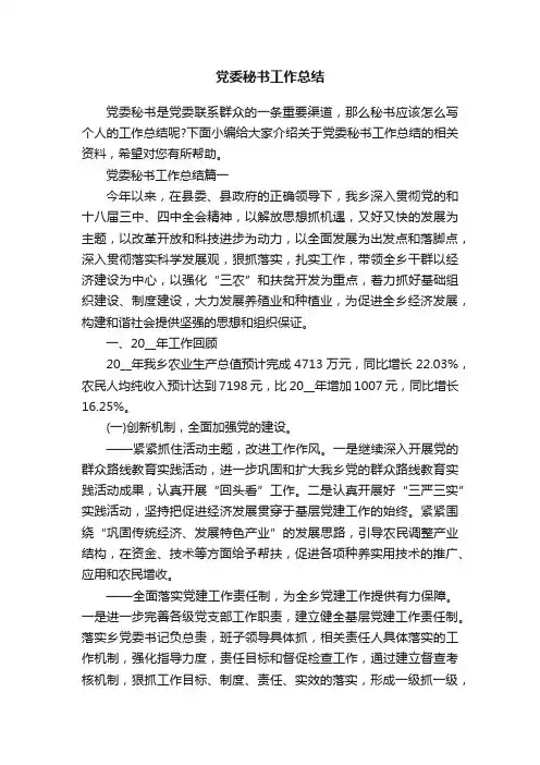 党委秘书工作总结