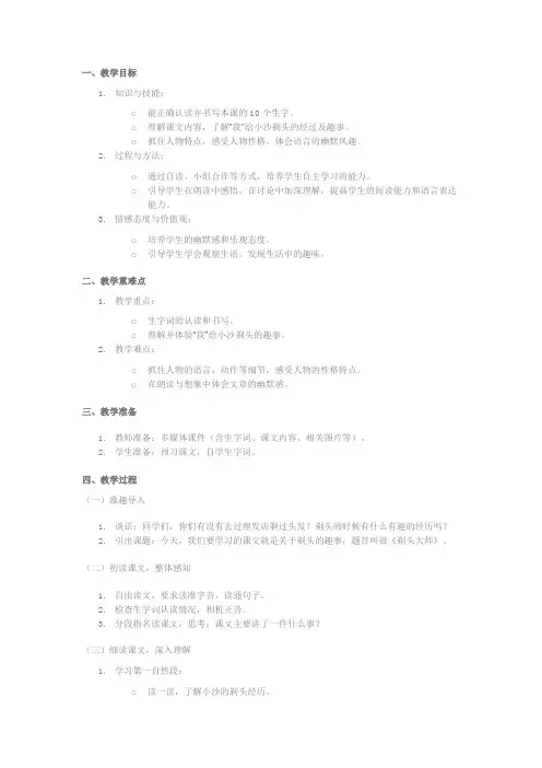2024年小学三年级语文下册第十九课《剃头大师》教案