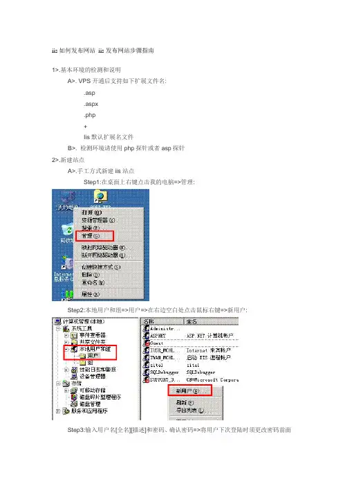 iis如何发布网站 iis发布网站步骤指南