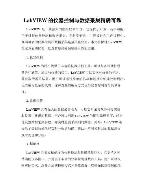 LabVIEW的仪器控制与数据采集精确可靠