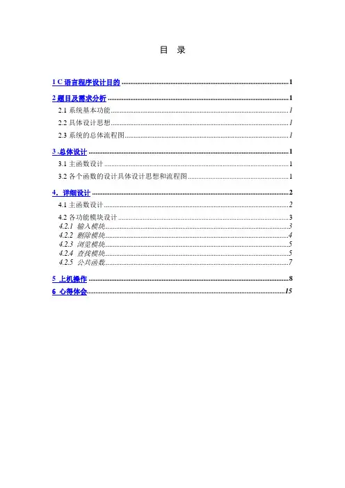 C语言程序设计报告—歌曲信息管理系统
