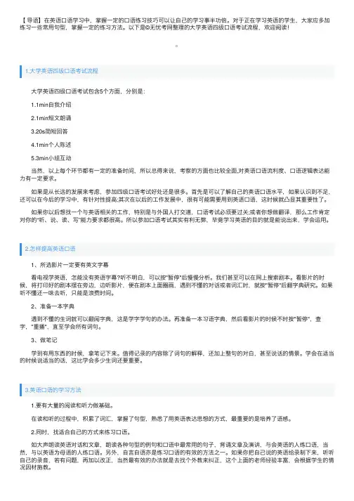 大学英语四级口语考试流程