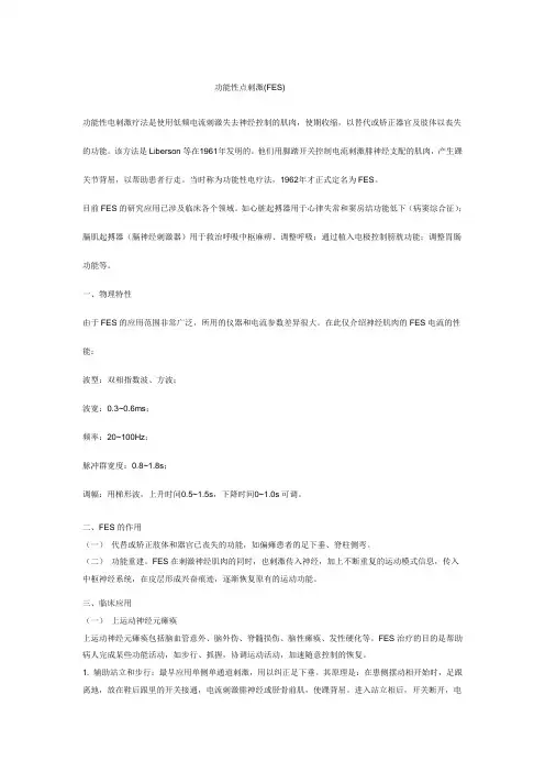功能性电刺激