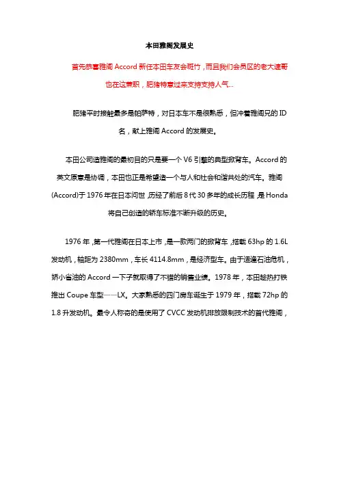 本田雅阁发展史